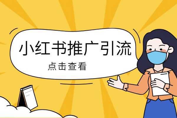 珠宝小红书引流攻略